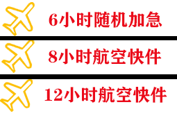 威海大水泊航空快递快递公司,专业空运当天件